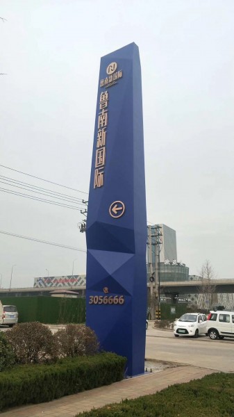 臨沂精神堡壘（魯南新國際）