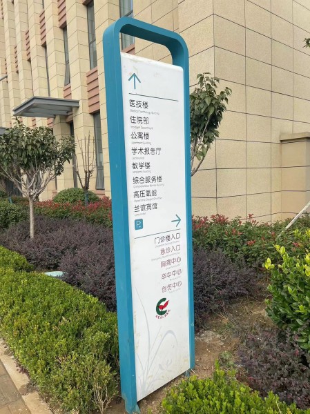 日照醫(yī)院標識